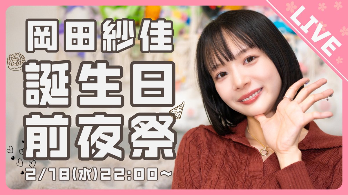 岡田紗佳🌸おかぴー🧋 (@sayaka_okada219) / Posts and Replies / X