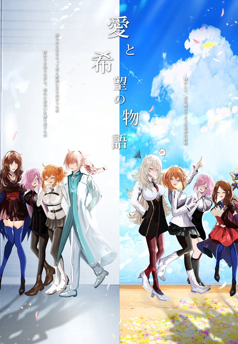 RT @zexal1650: 愛と希望の物語 #FGO