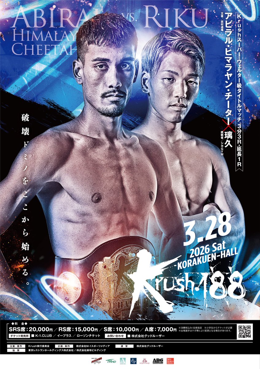 Krush.188】3.28(土)後楽園 👑Krushスーパー・ウェルター級タイトル
