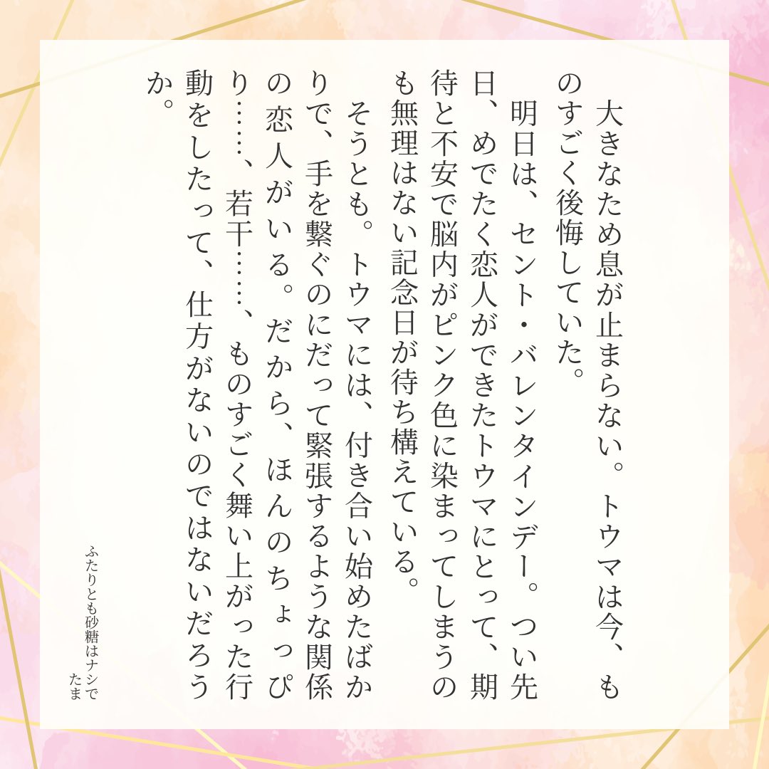 【虎トウ】 🐯と🐶がﾊﾞﾚﾝﾀｲﾝ当日に修羅場になる話。
pixiv.net/novel/show.php…