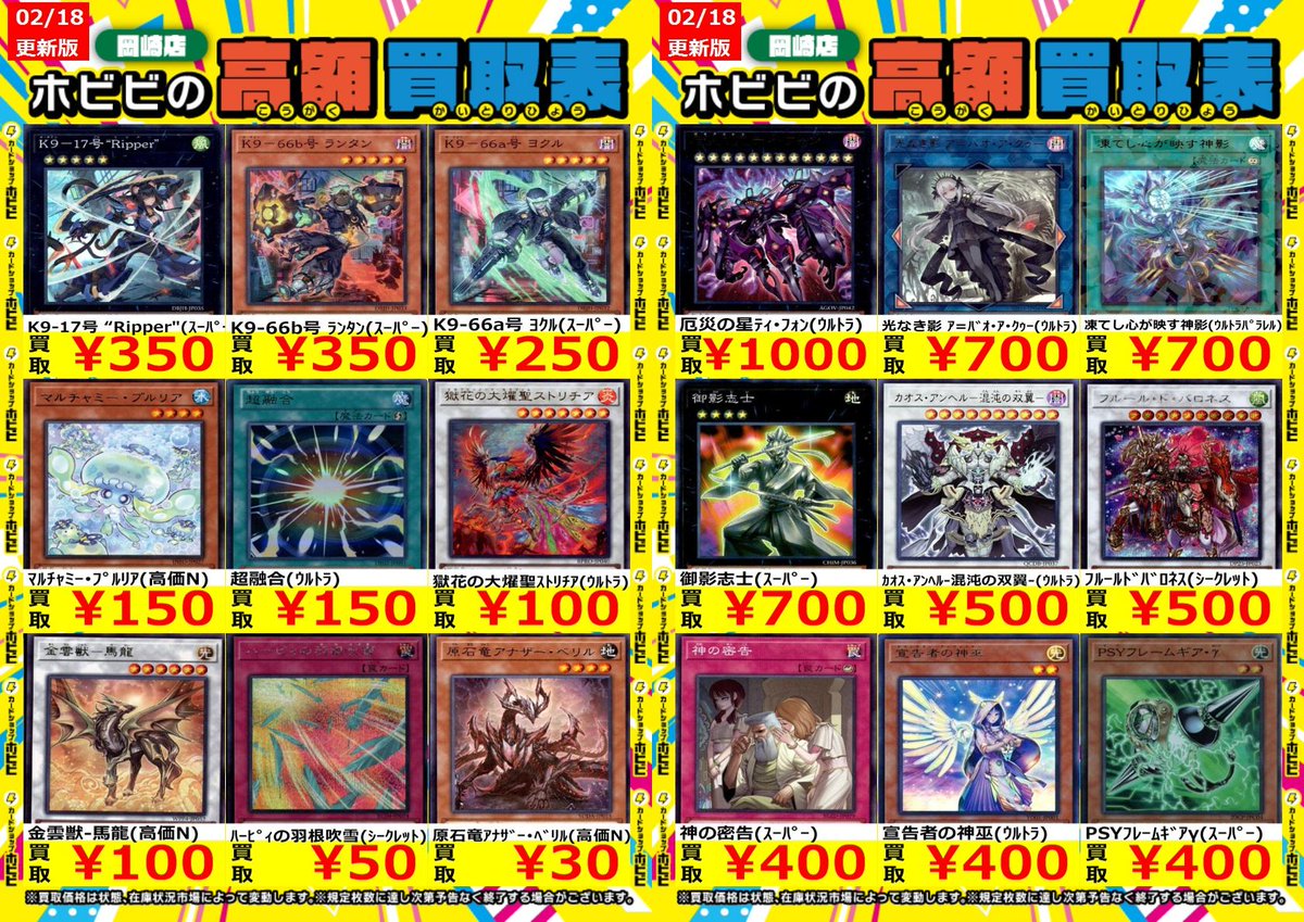 ⚡遊戯王買取情報⚡ 厄災の星ﾃｨ・ﾌｫﾝ(ｳﾙﾄﾗ) ￥1,000 光なき影 ｱ=ﾊﾞｵ・ｱ