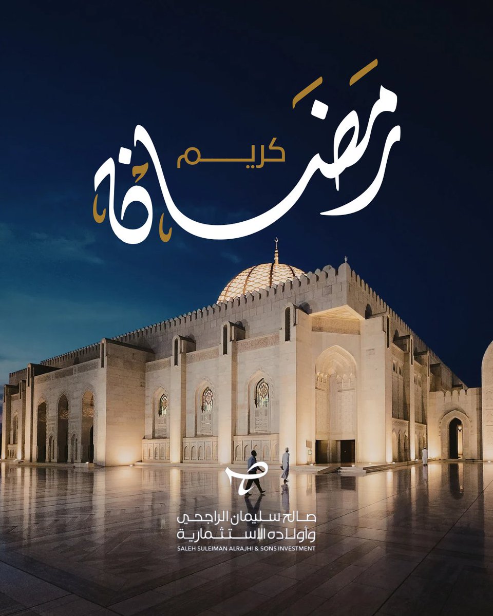 Rajhison's tweet photo. نهنئكم بحلول شهر رمضان المبارك اعاده الله علينا وعليكم بالخير والبركات وكل عام وانتم بخير🌙 https://t.co/cnJ0s6QENn