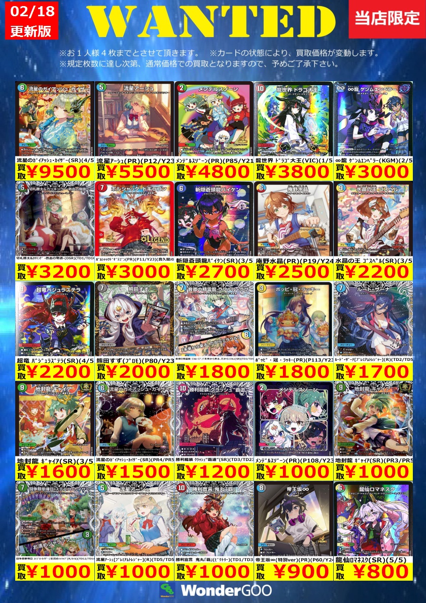 買取情報】 数量限定の買取はこちら！ ※上限枚数に達し次第終了となり