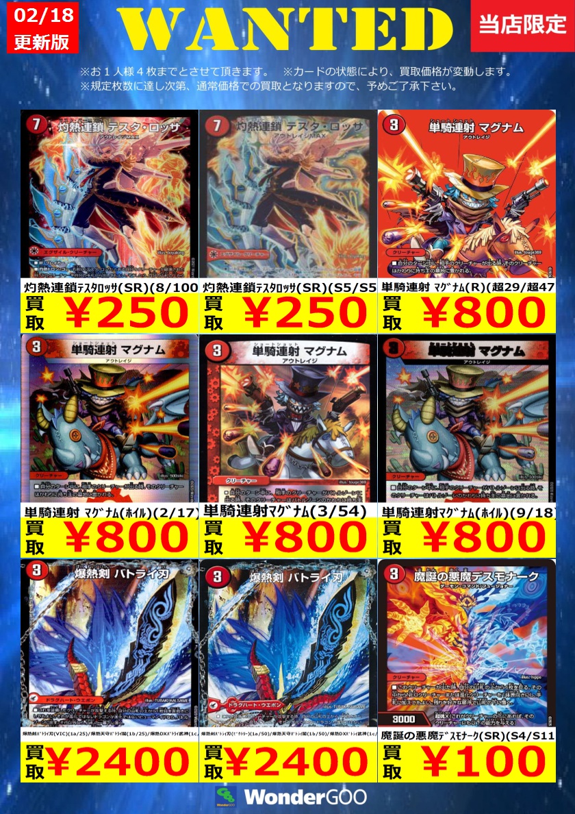 買取情報】 数量限定の買取はこちら！ ※上限枚数に達し次第終了となり