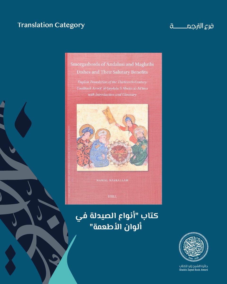 Zayed Book Award tweet media