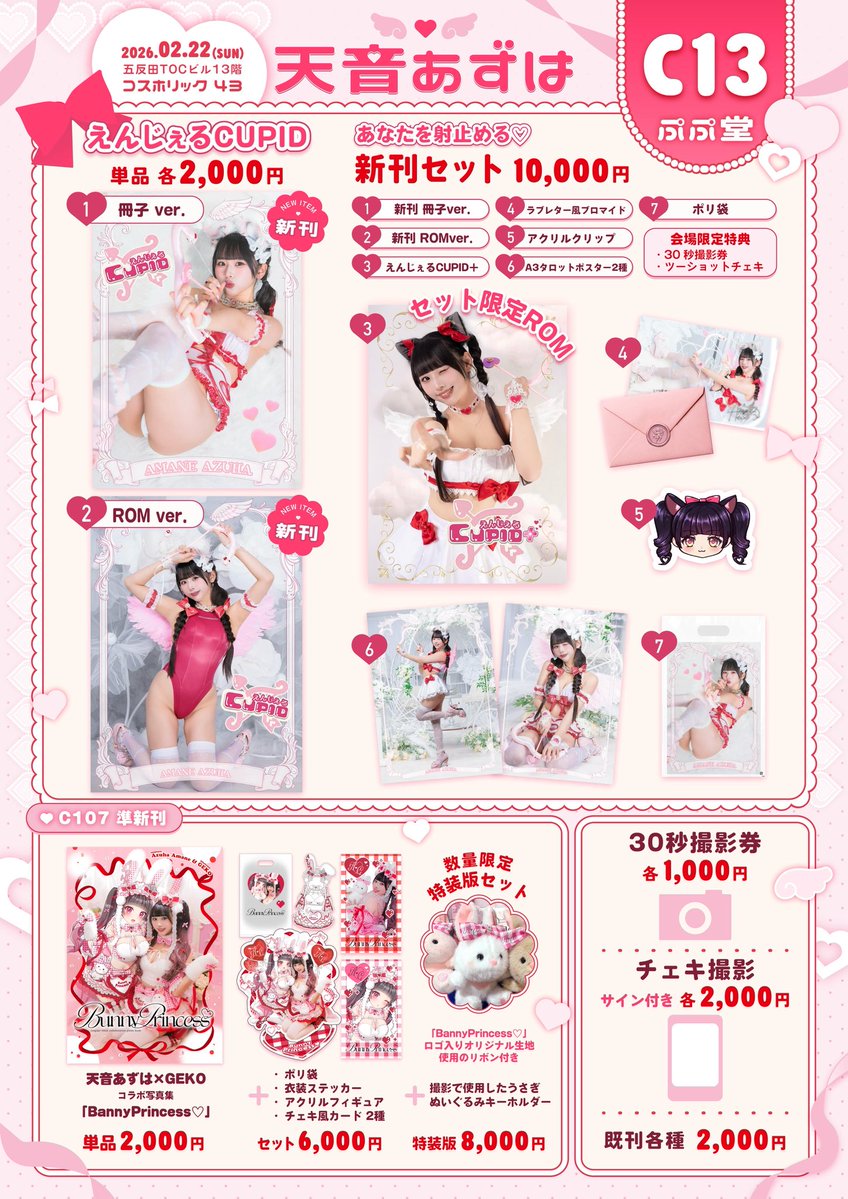 天音あずは (@IDOL__1005) / Posts / X