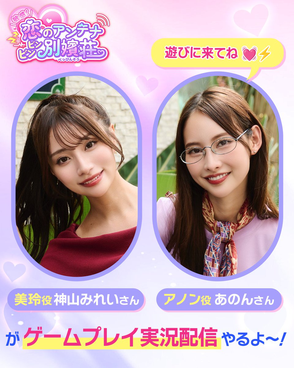 敏感！恋のアンテナ ビンビン別嬪荘【公式】⚡好評発売中💓 tweet media
