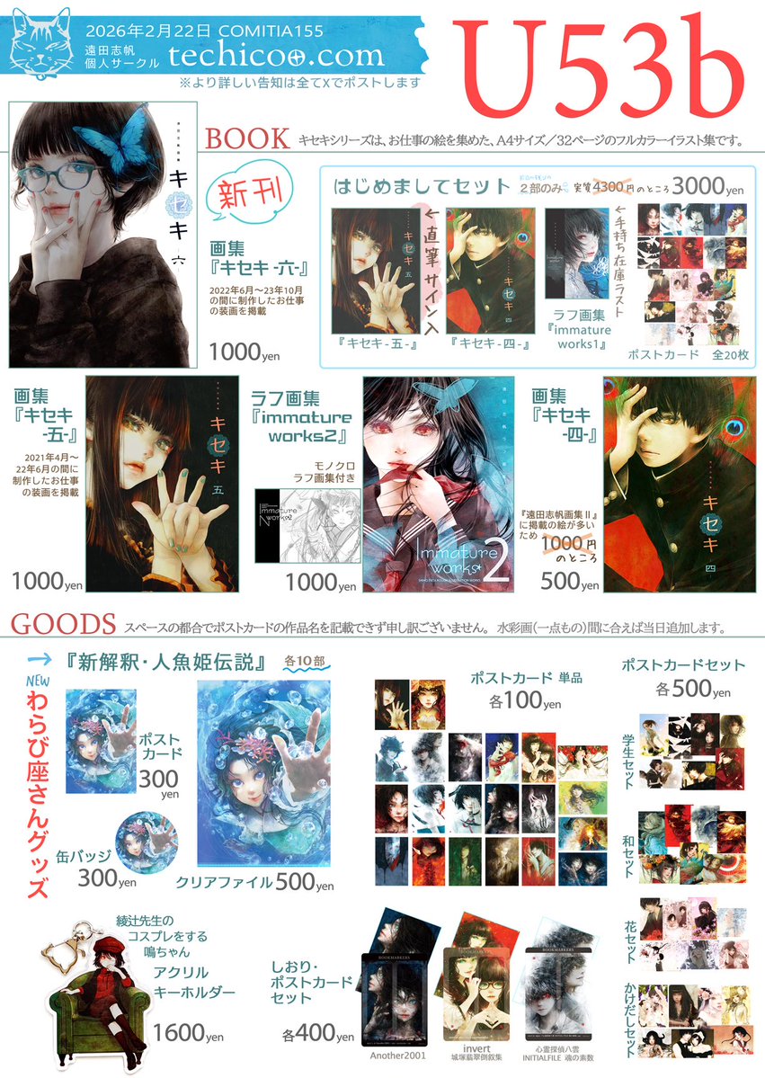 遠田志帆 * 2/22コミティアU53b (@techicoo) / Posts / X