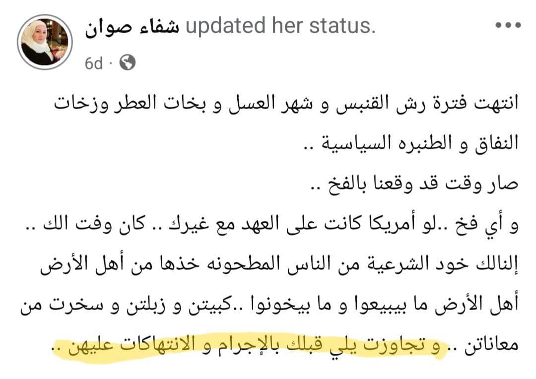 هل أصبح تبييض وجوه القتلة واجبًا وطنيًا‼️
كل من يحنّ لعودة عهد الاستبداد ويقارنه بمؤسساتنا الجديدة، إنما يعلن صراحة أنه على الحياد بين الضحية والجلاد.
دماء الشهداء التي روَت تراب هذا الوطن لن نسمح بتبديدها في مساومات.
إما المحاسبة أو الفوضى.

#التحريض_جريمة
#حاسبوا_شفاء