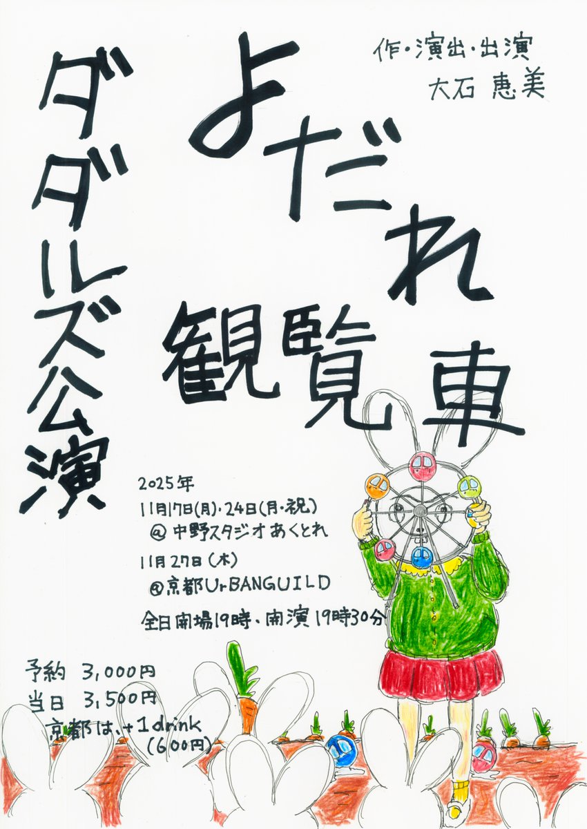 dadaruzu_net's tweet image. 【再々配信決定】

第70回岸田國士戯曲賞受賞
『よだれ観覧車』

2月21日（土） 12:00〜 配信開始

ノミネート時に続き、もう一度。
 ぜひこの機会にご覧ください✨