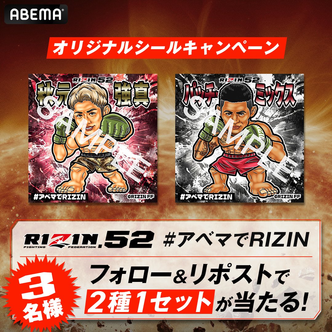 ABEMAさん宜しくお願いします🙇‍♂️🔥