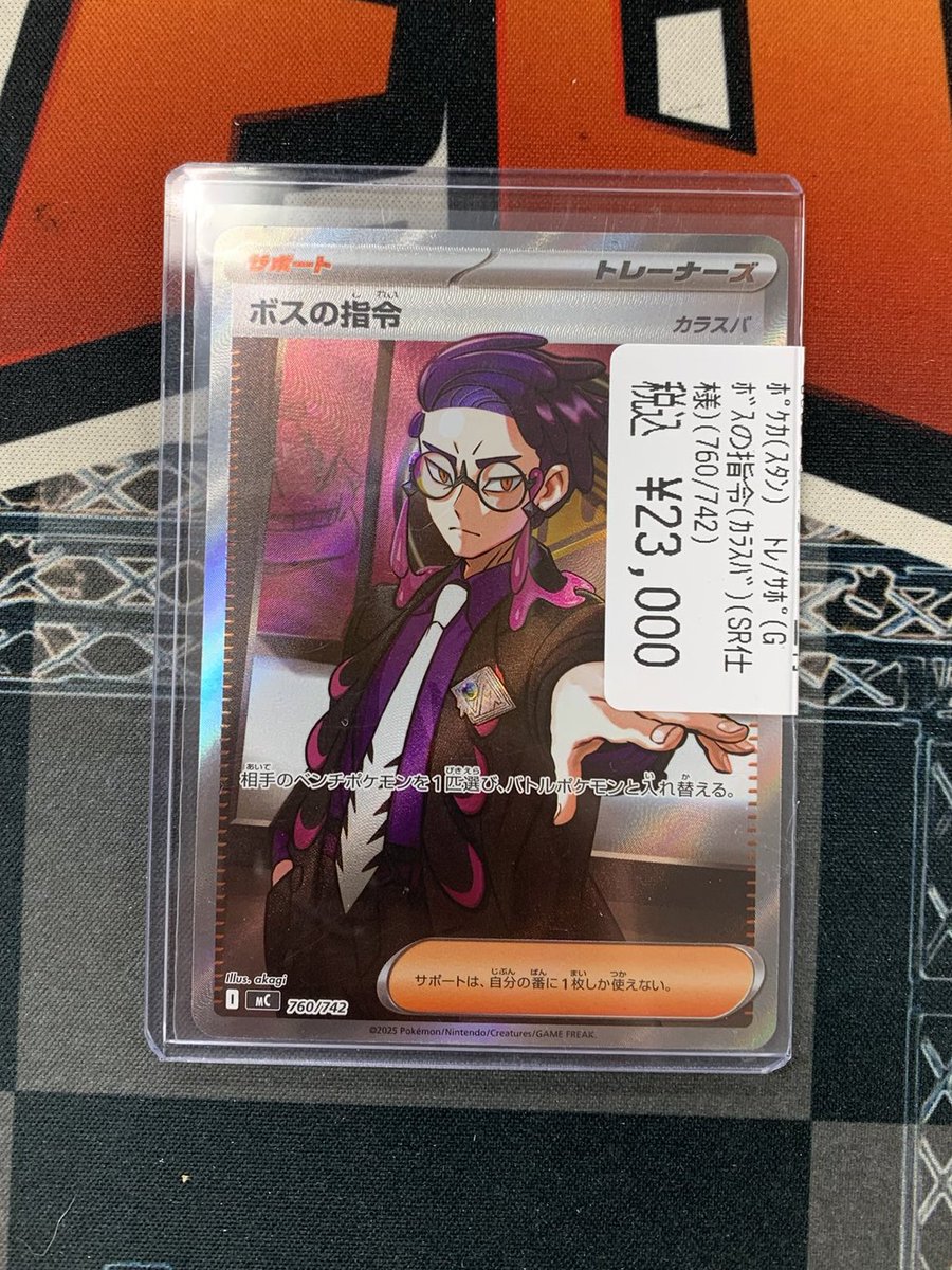 販売情報】#ポケカ ♢ﾎﾞｽの指令(ｶﾗｽﾊﾞ)(SR仕様)(760/742
