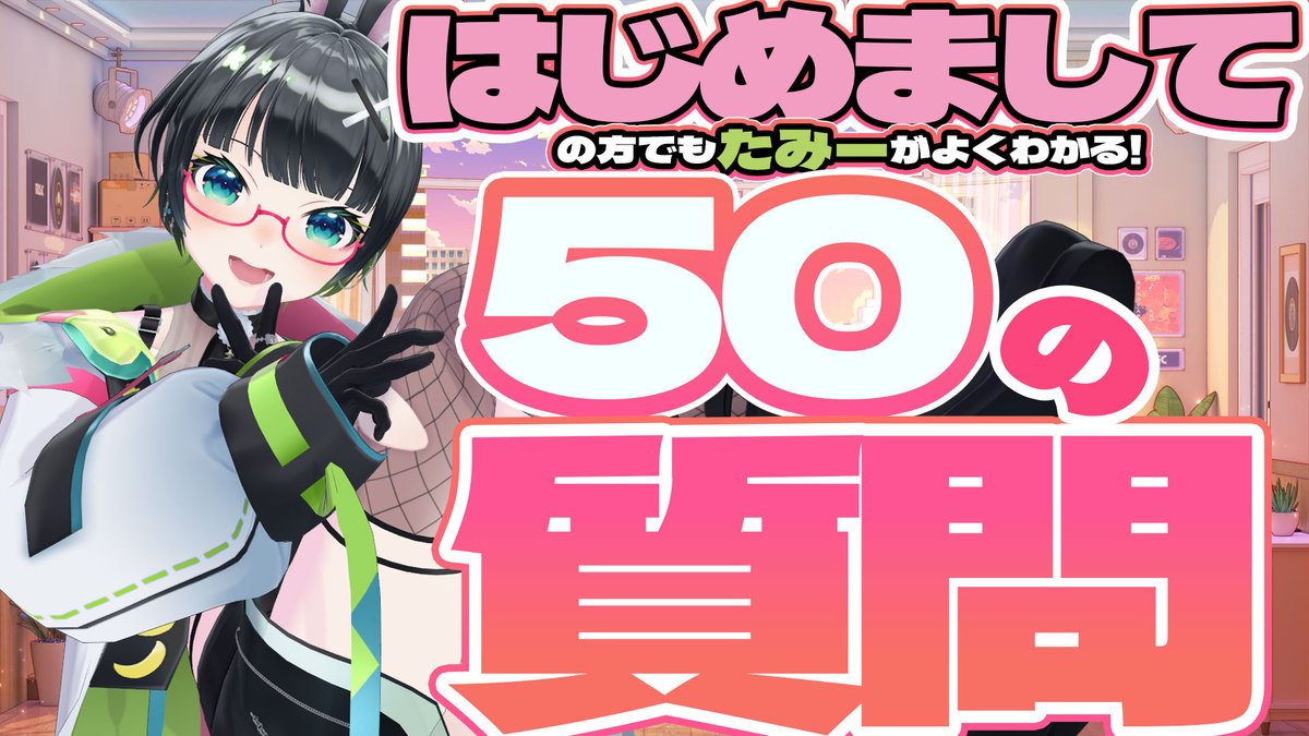 Post by 民安ともえ(Vtuberたみー)🐰🌙ワンマンを経て7周年!!これから