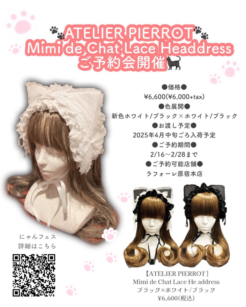 ୨୧┈┈┈┈ ฅ^•ﻌ•^ฅ♡ ┈┈┈┈୨୧ 原宿店限定‼️ご予約受付中