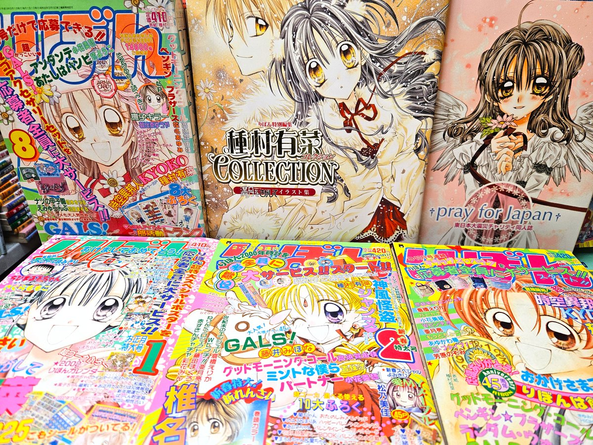 種村有菜先生の話題に～美麗な原画集や可愛いりぼんの表紙出してみまし