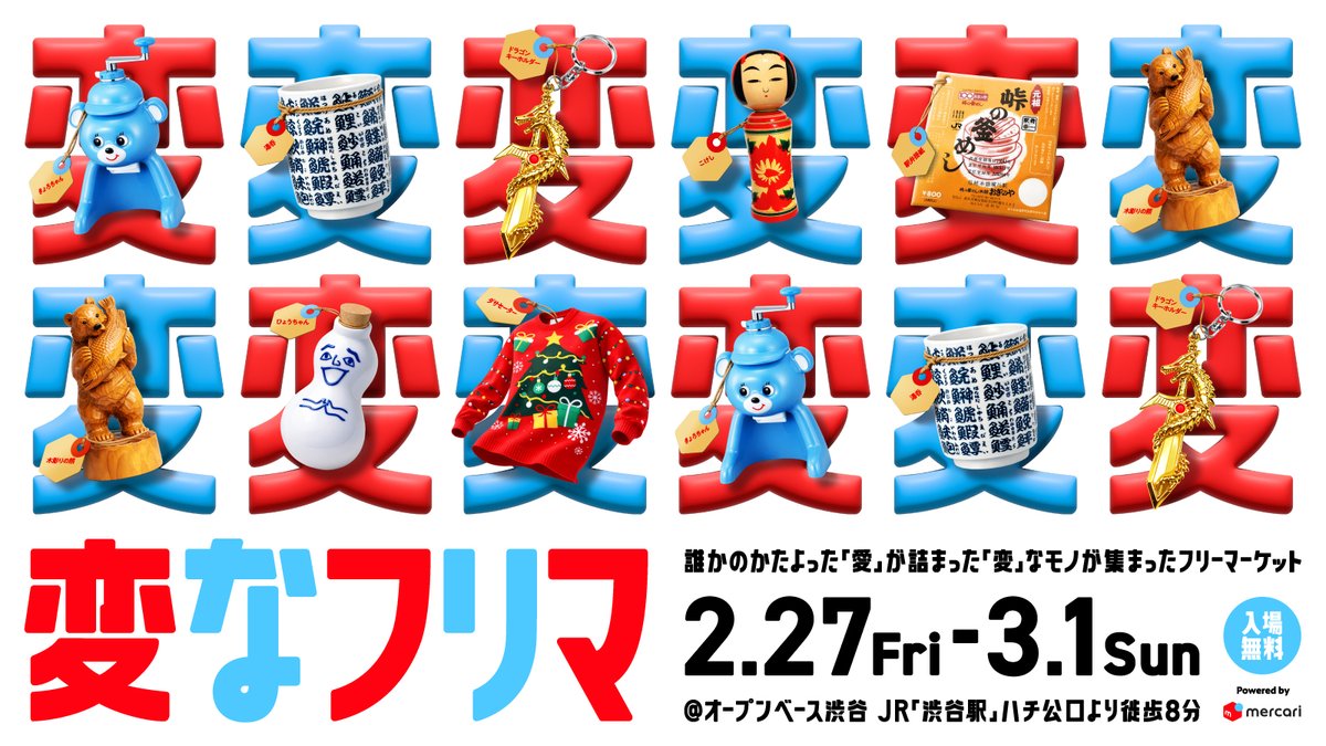 メルカリ (@mercari_jp) / Highlights / X