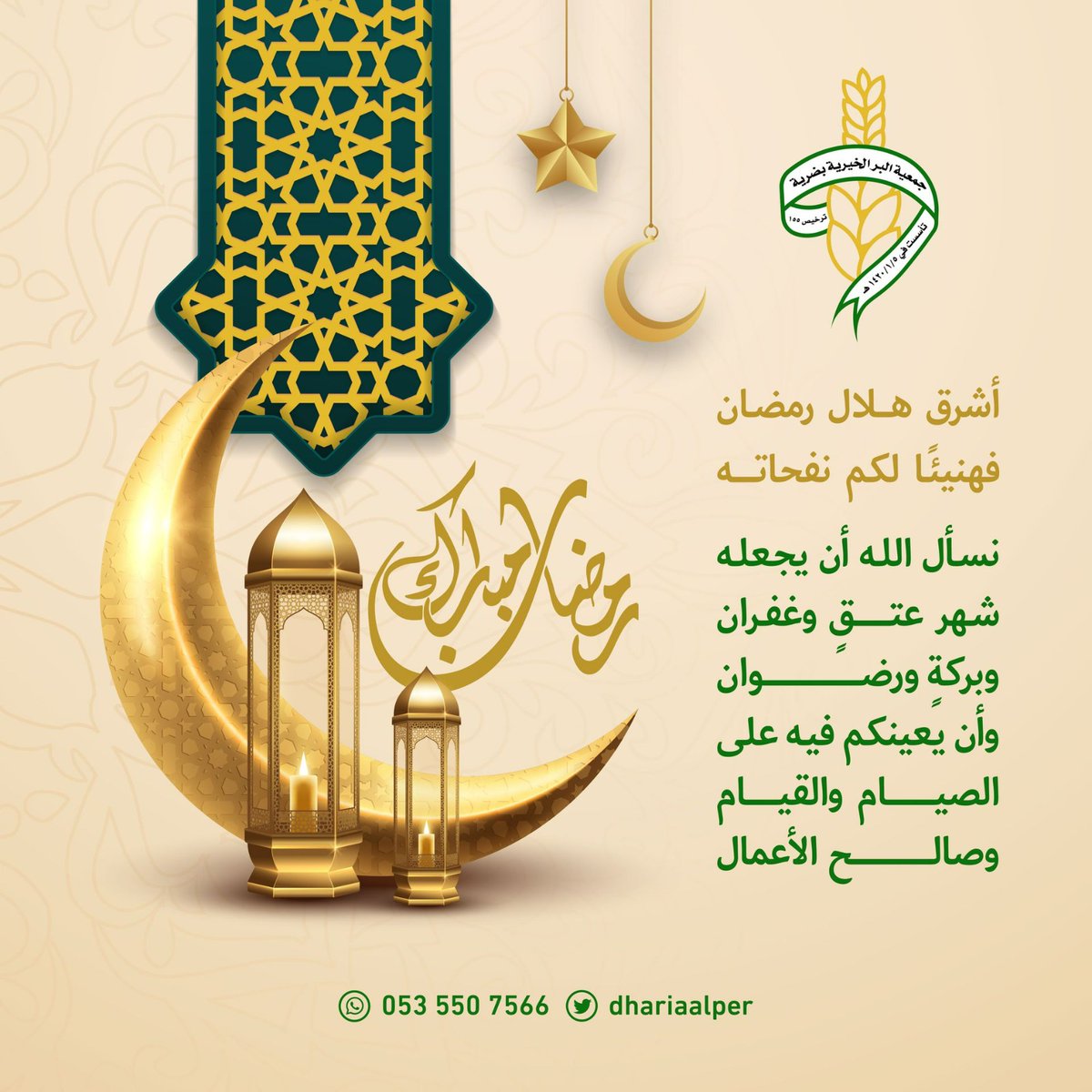 #اللهم_تقبل_منا
#شهر_رمضان_المبارك١٤٤٧ه