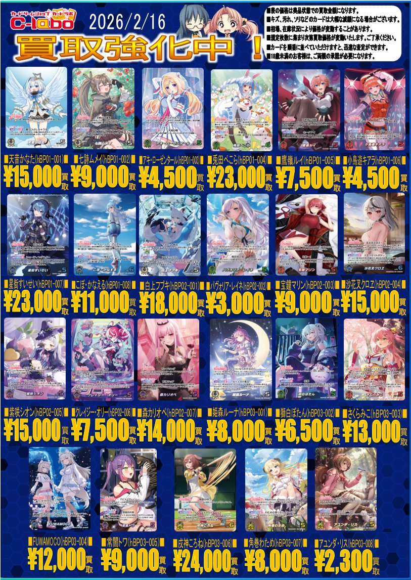 ホロカ買取情報】 ホロカ買取表になります‼️ お持ち込みお待ちして