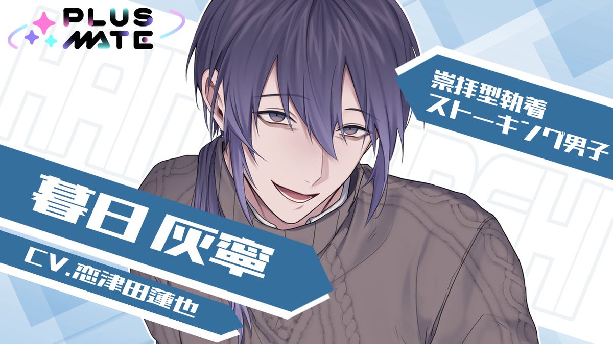 公式】PLUSMATE【プラスメイト】 (@plusmate00) / Posts / X