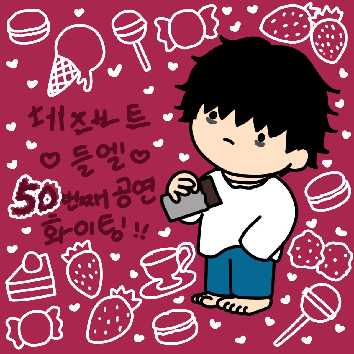 들엘🐥🧡
오늘 오후 7시부터 
데스노트 본공연 50번째(전체 53번째)
공연 화이팅🍎
산들오빠 옷 따뜻하게 입고 감기 조심하세요~🤗

#산들 #삼돌 #SANDEUL #B1A4
#데스노트 #들엘