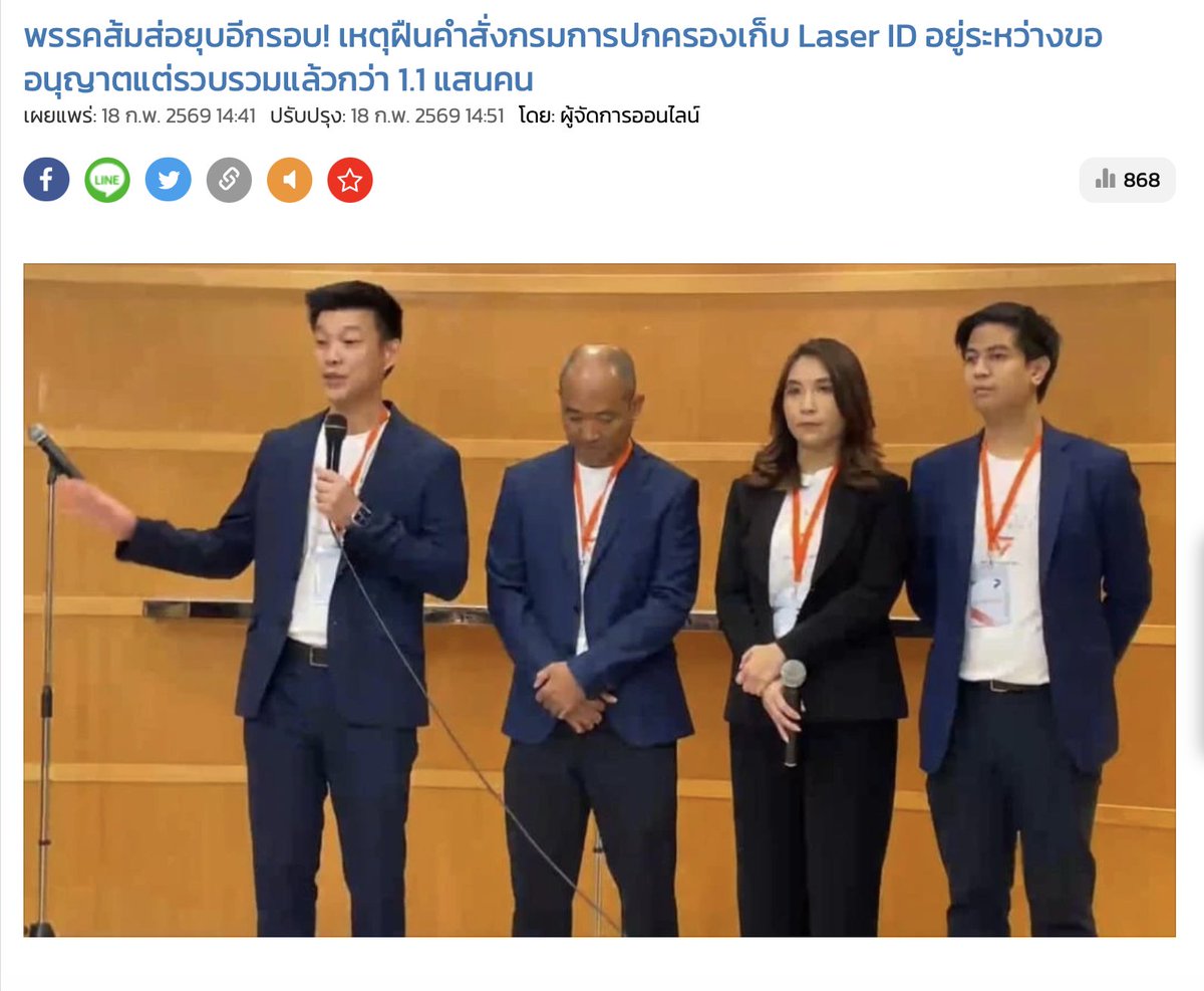 Fact Check - พรรคประชาชน tweet media