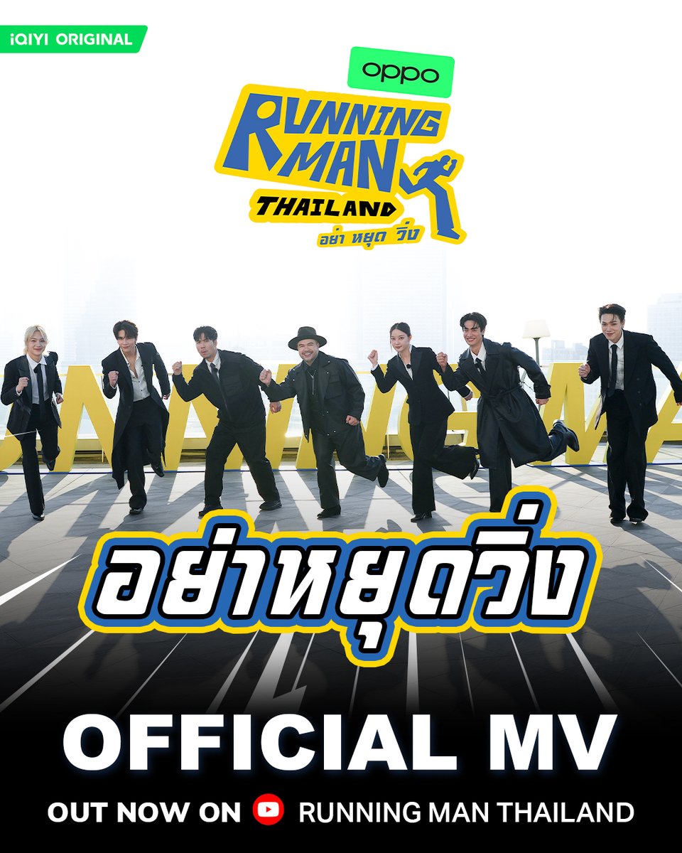 Video preview: OFFICIAL MV | อย่าหยุดวิ่ง RUNNING MAN THAILAND |