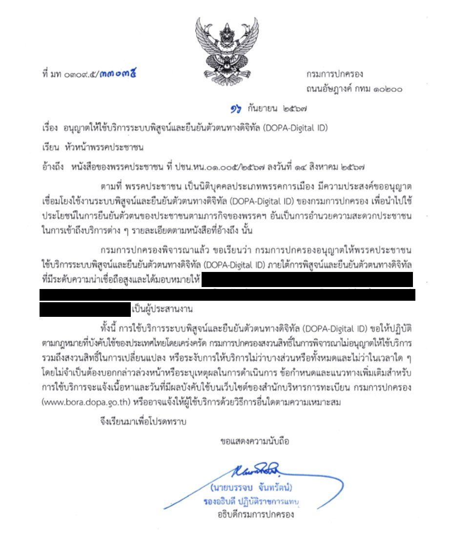 Fact Check - พรรคประชาชน tweet media