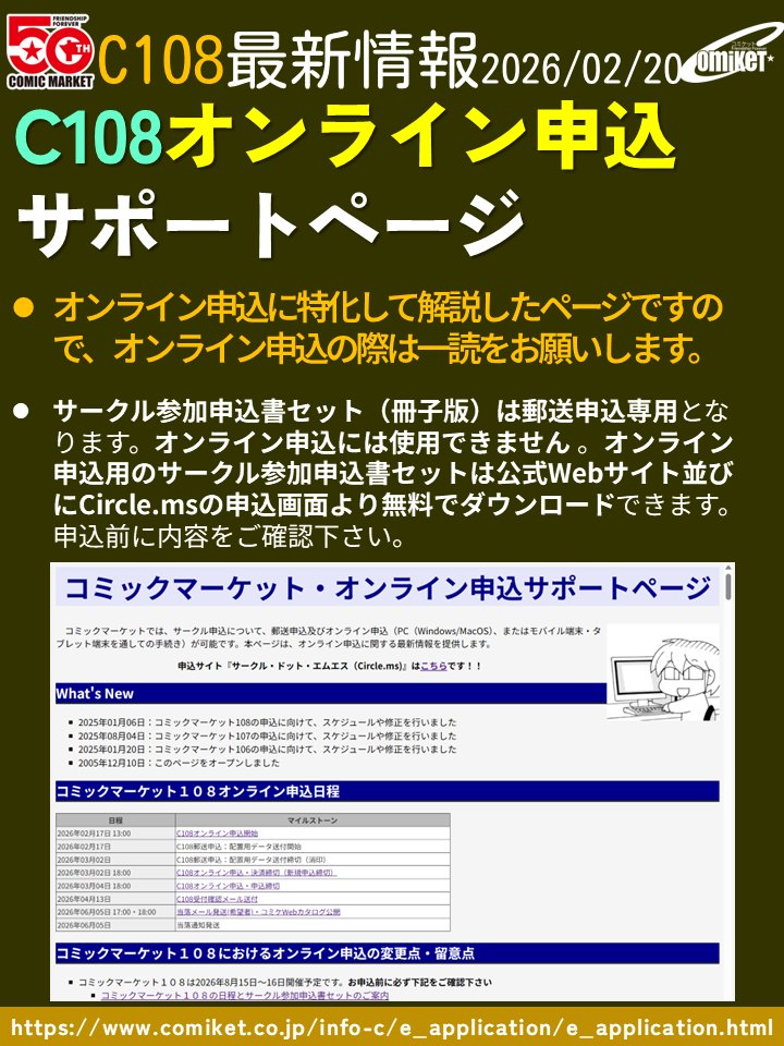 C108オンライン申込サポートページ】 C108オンライン申込に関する説明