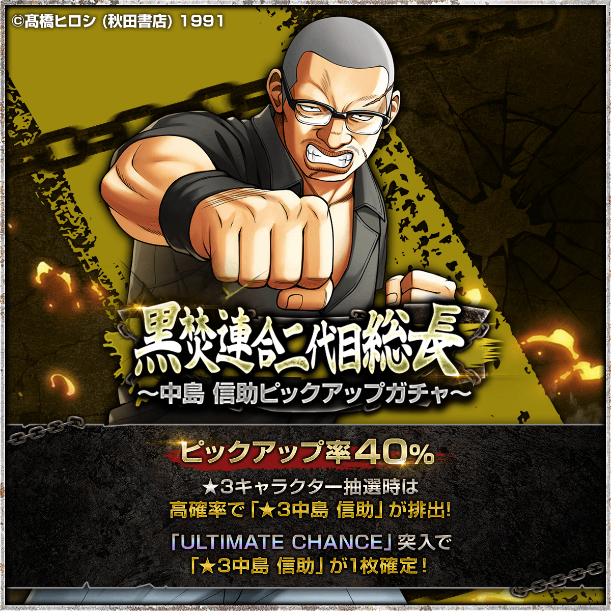 🔥ゲリラ無料ガチャ開催！🔥 2/21 23:59まで 「黒焚連合二代目総長」の