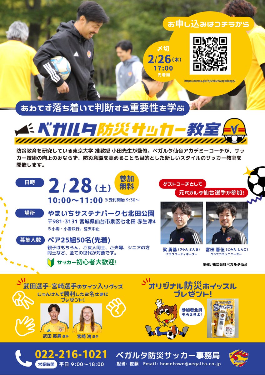 ベガルタ仙台【公式】 tweet media