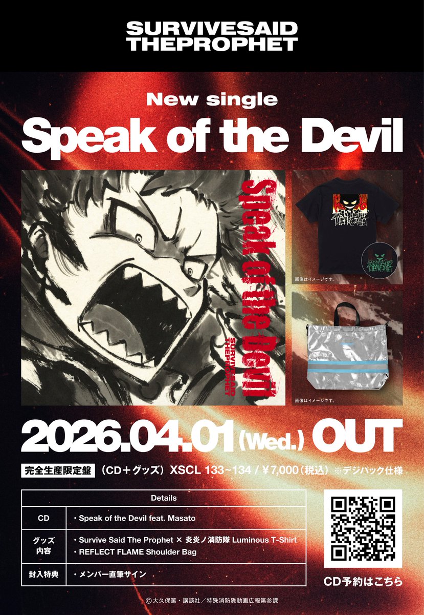 New Release】 New Single「Speak of the Devil」 2026年4月1日(水