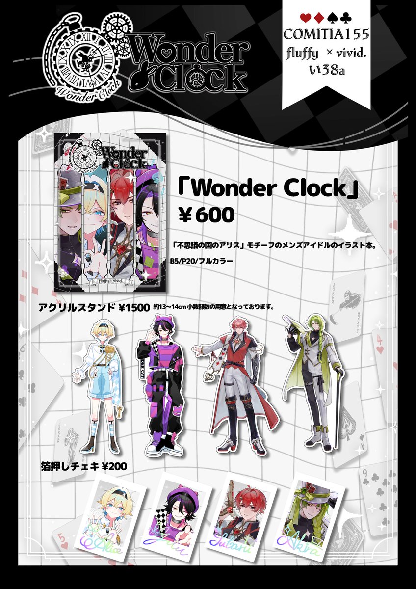 #コミティア155 のお品書きです🃏🐇

↬❥【東4ホールい38a】
にてお待ちしております♥️♠️♦️♣️

新刊・新グッズ各種用意しておりますので、ぜひ遊びに来てください🕰🫖🌹

 よろしくお願いいたします！🙏☺️🍪

#COMITIA155お品書き #COMITIA155