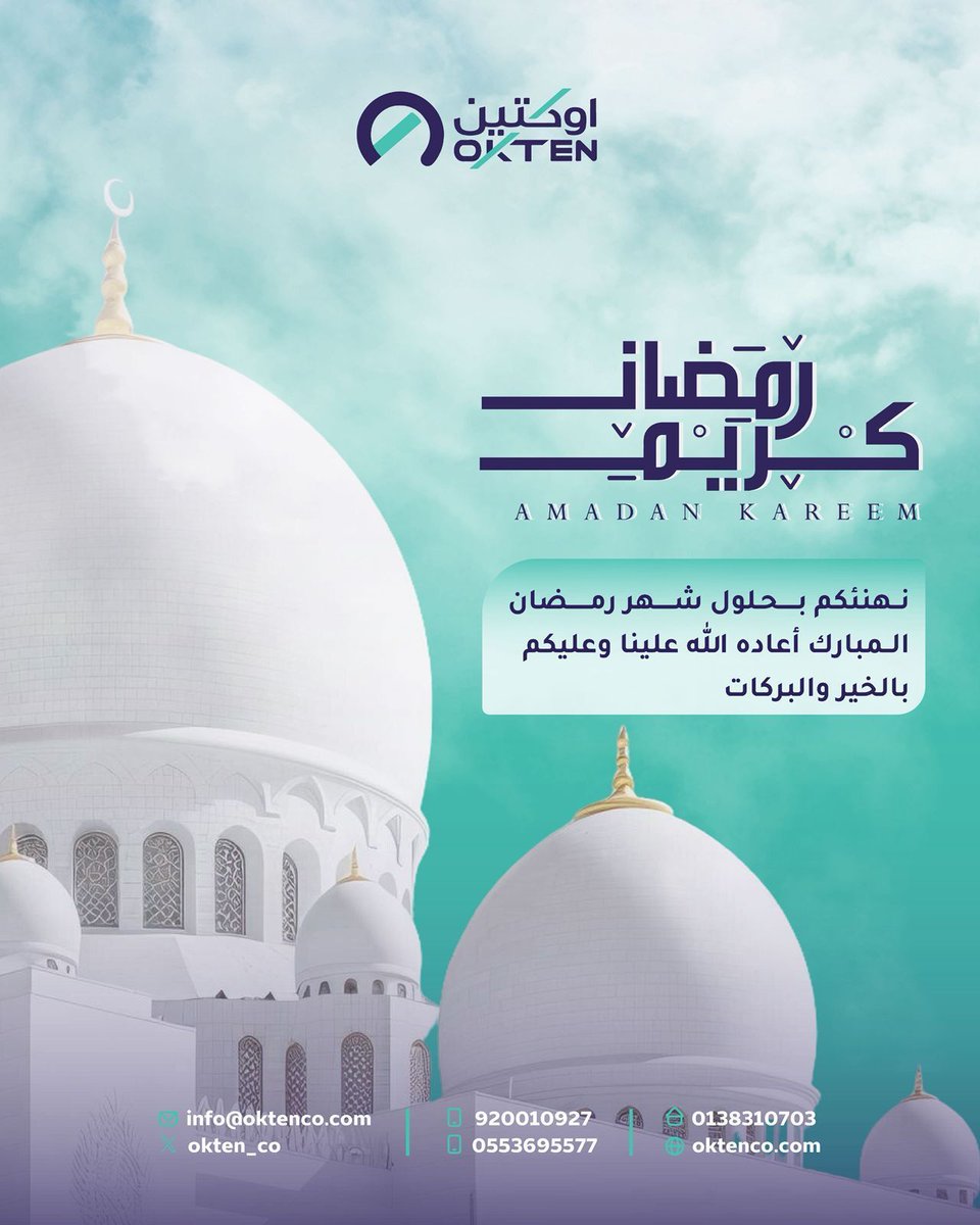 بمناسبة حلول شهر رمضان المبارك
أوكتين تهنئكم وتتمنى لكم شهرًا مليئًا بالسكينة والبركة،
أعاده الله عليكم بالصحة والطمأنينة 🌙

#رمضان #اوكتين