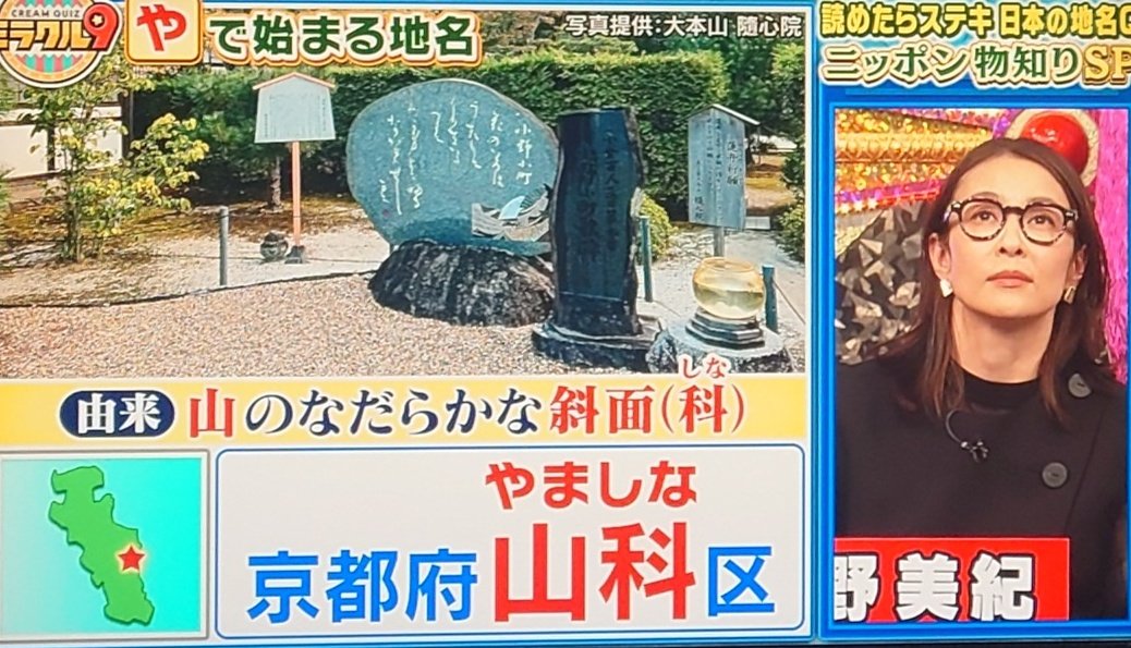 私の二つの故郷がどちらも出た！ #ミラクル9