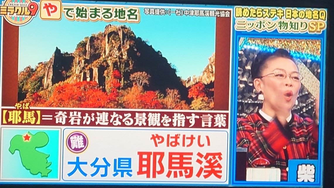 私の二つの故郷がどちらも出た！ #ミラクル9