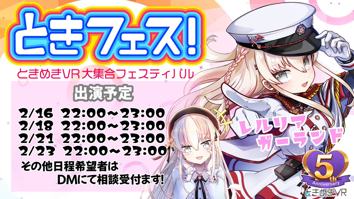 今日も22時から「#ときフェス」に参加！！ チケットを購入するとお話