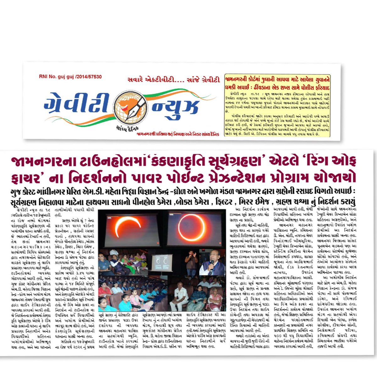 MDhrol's tweet image. #Nationalscienceday #solareclipse  live streaming Programme  at Town hall, jamnagar by @InfoGujcost M D Mehta community science center dhrol 300+ take benifite of this programme @IndiaDST @dstGujarat @arjunmodhwadia @EduMinOfGujarat @narottamsahoo @CollectorJamngr @dharmesh0506