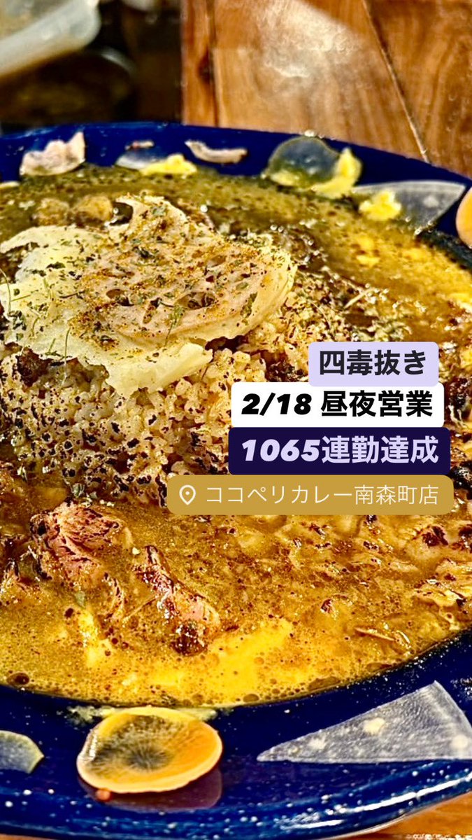 本日、夜(19:00〜21:30 LO 21:00)営業中🍛 皆様、お待ちしております