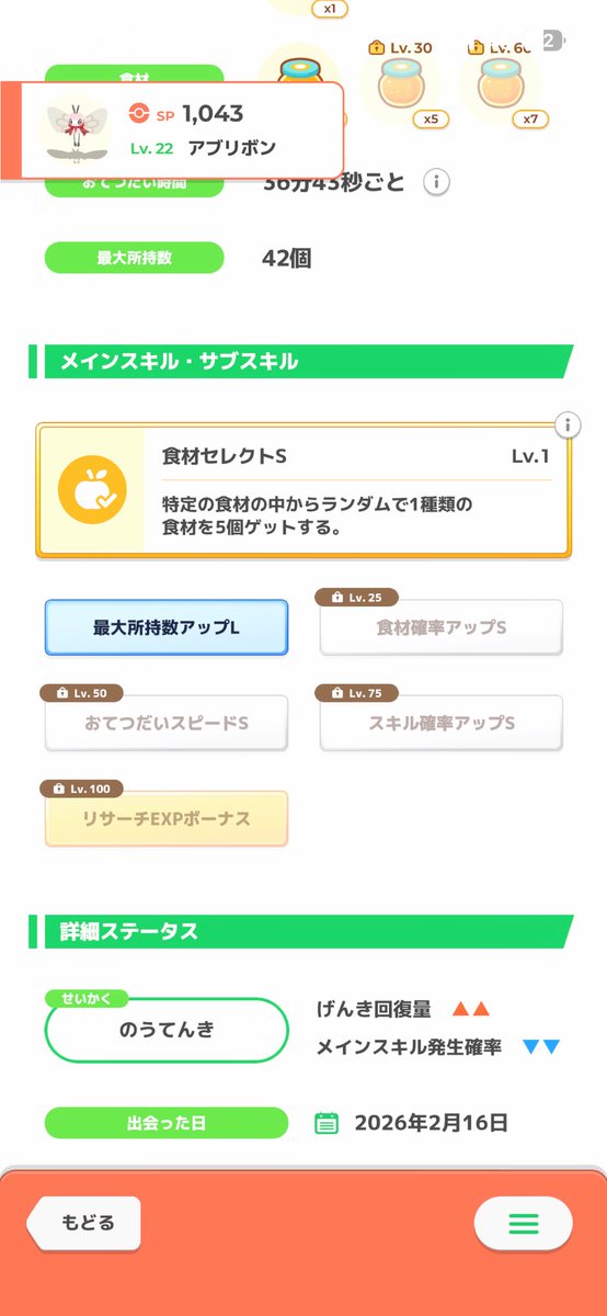kapukapu01's tweet photo. スキル確率下がってるのだけ残念だけど色違いでこれは嬉しい☺️ https://t.co/LC4YFms76h