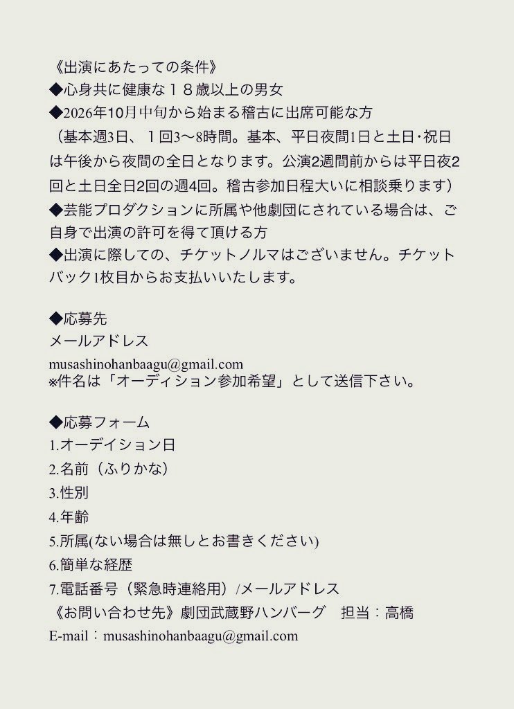 あらためまして
次回12月公演WSオーディションのお知らせ✨

「タイトル未定新作公演」
12/10(木)〜13(日)  
場所 OFF・OFFシアター

3/15(日)14:00〜16:30
吉祥寺近辺の施設
参加費 500円
応募締切は参加前日23:00

詳細
musashinohamburg.com
お申し込みお問い合わせ
musashinohanbaagu@gmail.com
