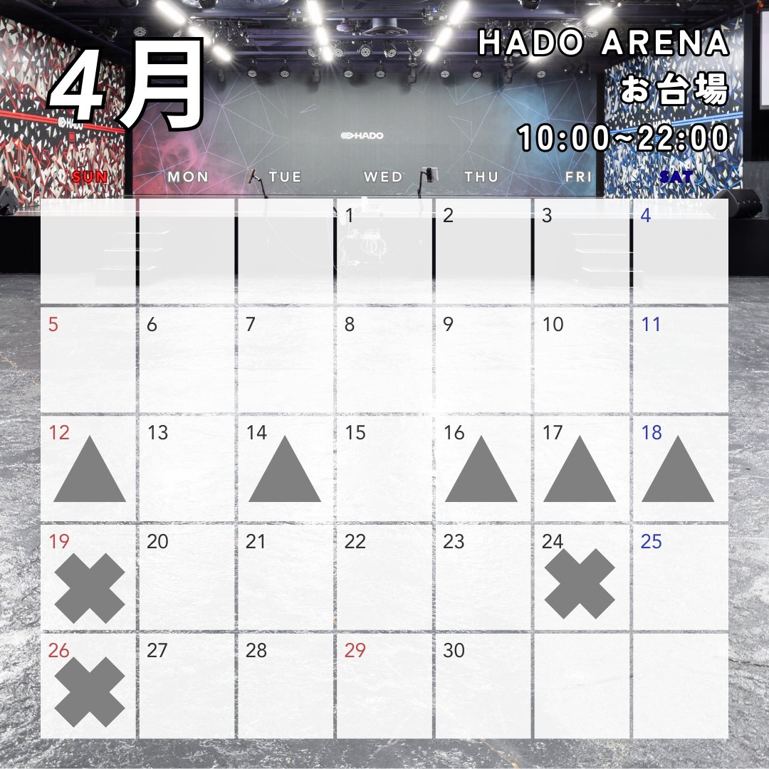 【会場空き情報（4月のご案内✨）】
4月の会場空き情報です🌸
なんと…4月はまだまだ空いております🙌
土日祝もご案内可能です🤗

新年度イベント・交流会・表彰式など
ご検討中の方はぜひこの機会に✨
お問い合わせお待ちしております🙇‍♂️

#HADO #イベント #イベント会場