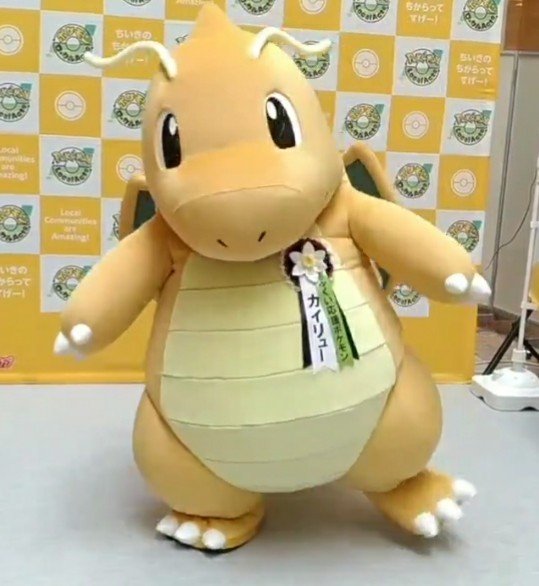 カイリュー #カイリューの日 #ポケモン