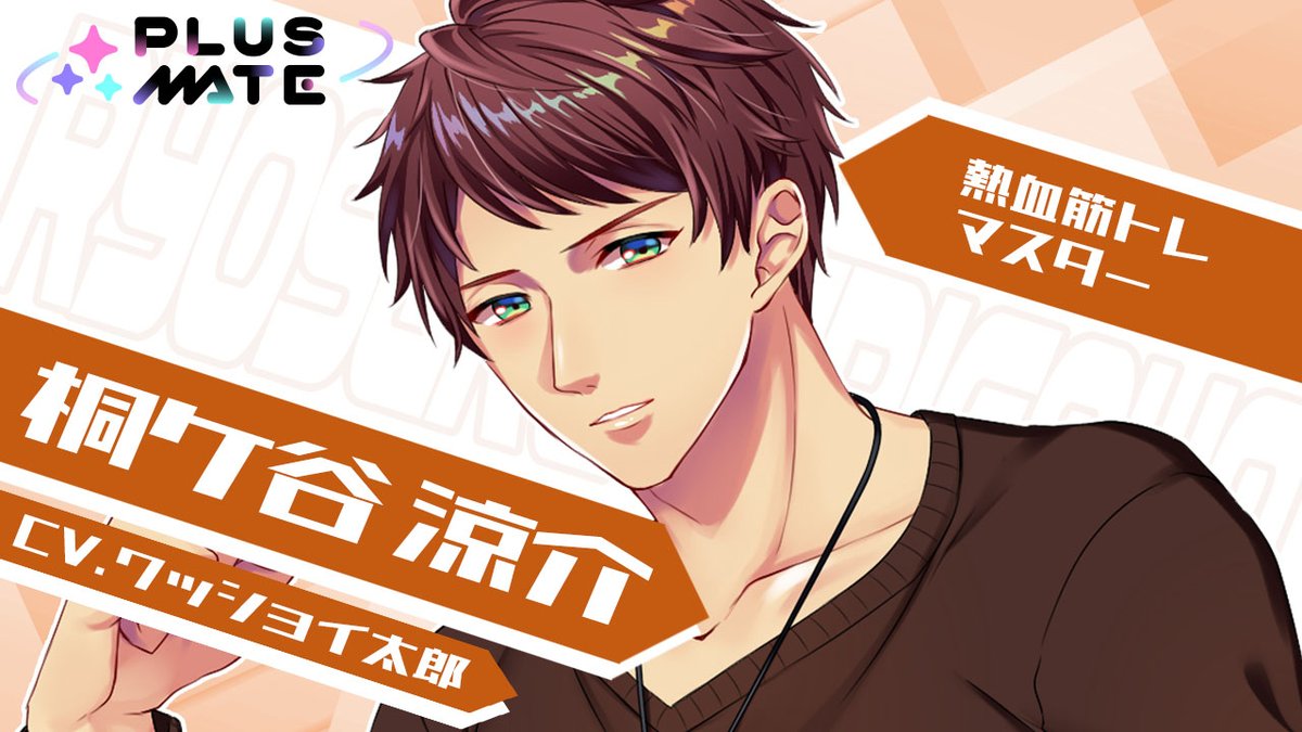 公式】PLUSMATE【プラスメイト】 (@plusmate00) / Posts / X