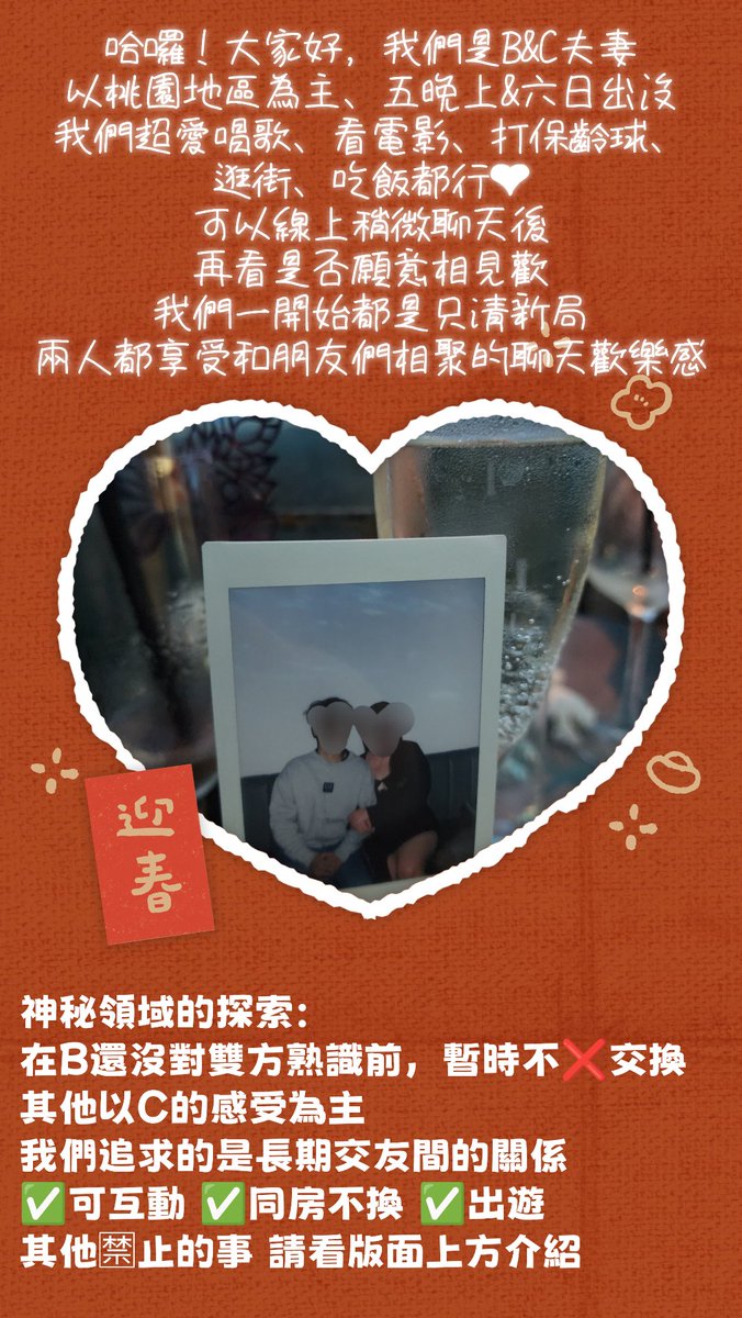 B&C 桃園夫妻 tweet media