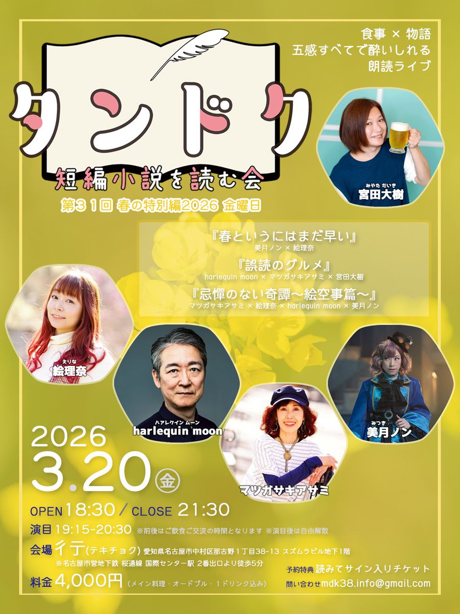 daikidaikoinfo's tweet photo. 💚📖━━━━━━━
短編小説を読む会
『#タンドク』第31回
━━━━━━━📖💚

／
【語りて】絵理奈/harlequin moon/マツガサキアサミ/美月ノン
【MC】宮田大樹
＼

📅3月20日㈮
⏰OP18:30 / ST19:15
🗾彳亍(名古屋 那古野)
💴￥4,000-(料理,1ドリンク込み)

✅ご予約
https://t.co/G0gRfUBfFP https://t.co/1U92HMmlbU