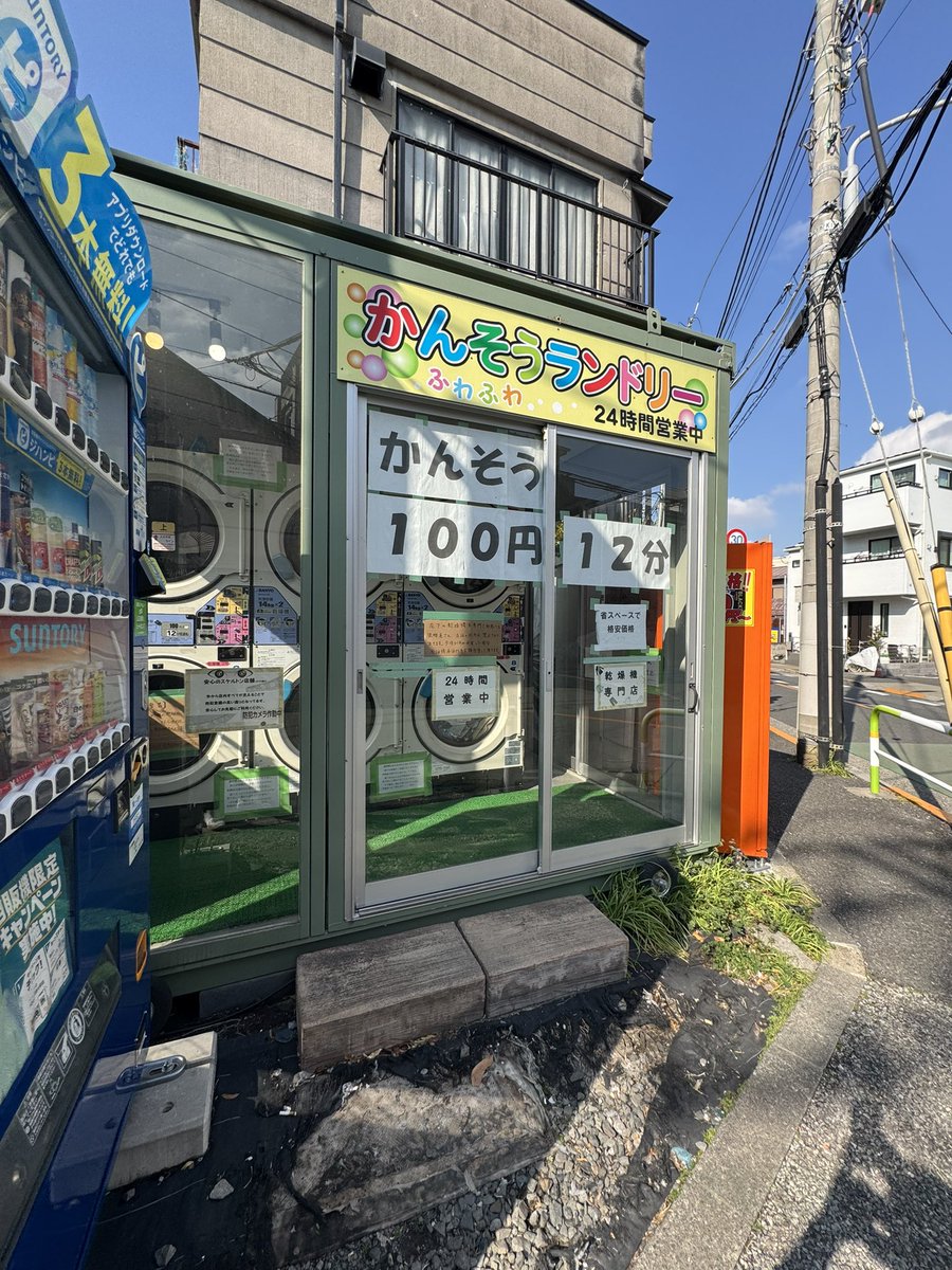 ランドリーアシスト　アグリアシスト　コイン精米所 tweet media