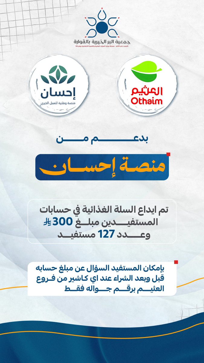 جمعية البر الخيرية بالقوارة tweet media