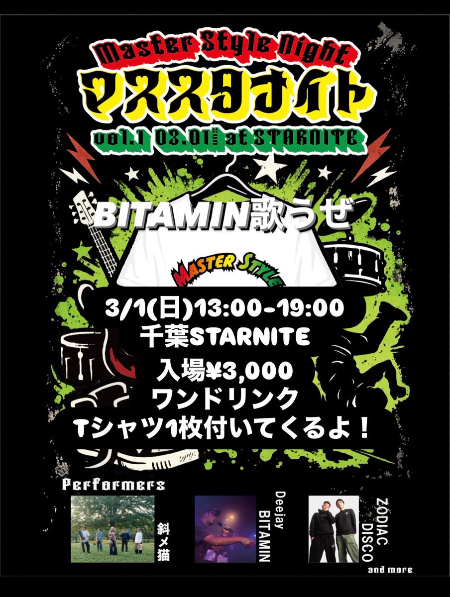 deejaybitamin's tweet photo. 【マススタナイト】
3/1(日)13:00-19:00
STARNITE
千葉県千葉市中央区中央3-17-2ライオンビルB1F

入場¥3,000
ワンドリンク
Tシャツ１枚付いてきます♪

皆んなで飲んで歌って踊って騒ごう騒ごう🕺 https://t.co/qXjVBo0r9q