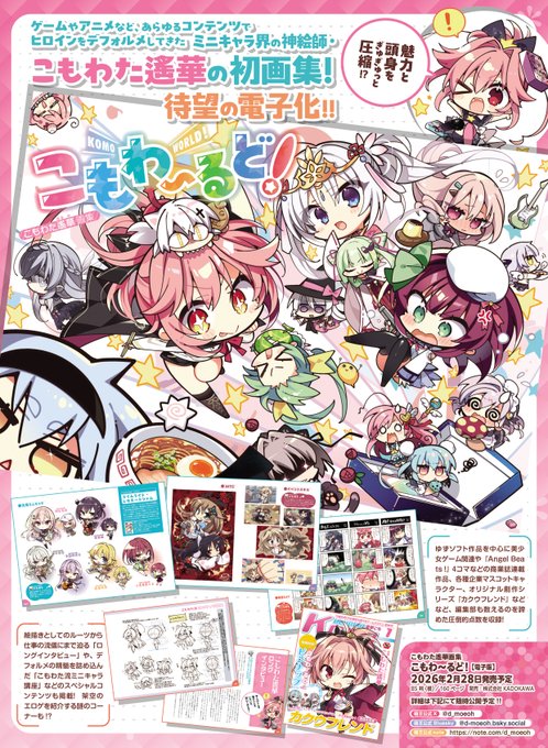 こもわた遙華＠画集1月30日発売！ (@mokowata) / Posts / X