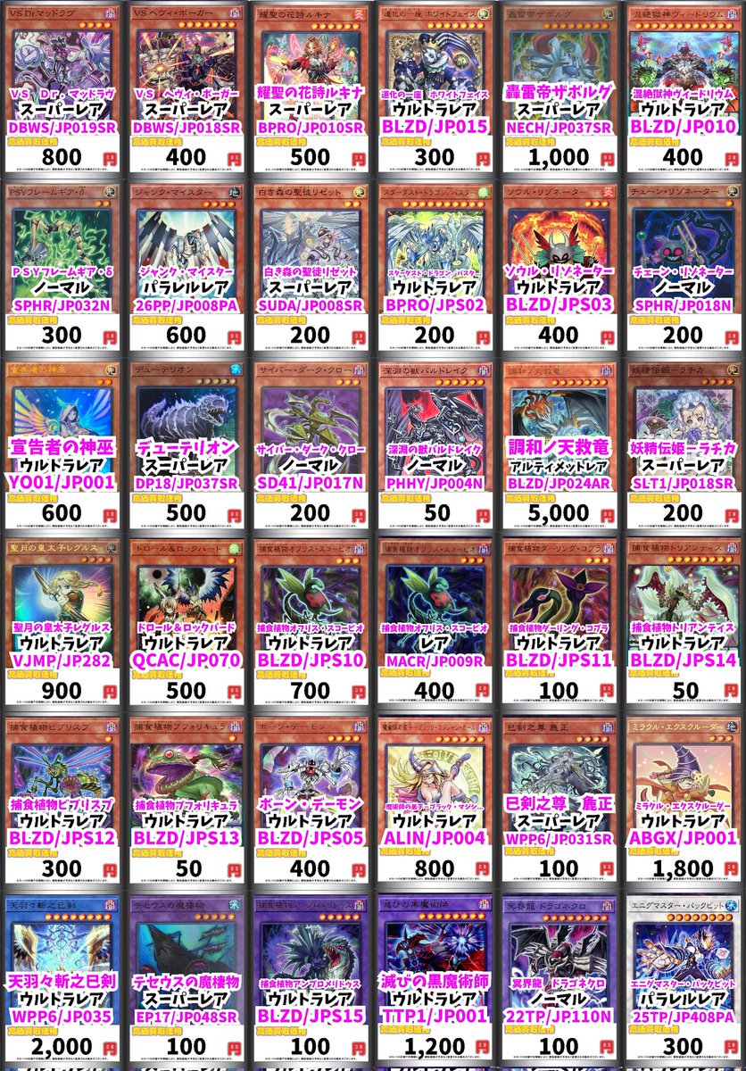 遊戯王買取情報！ VS Dr．マッドラヴ ｽｰﾊﾟｰﾚｱ 800 VS ヘヴィ